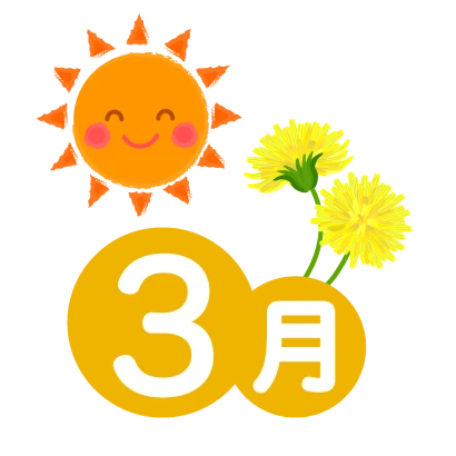 可愛い太陽とたんぽぽの3月