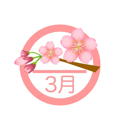 桜開花の3月マーク