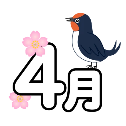 つばめと桜の4月文字