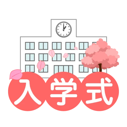 学校校舎と入学式