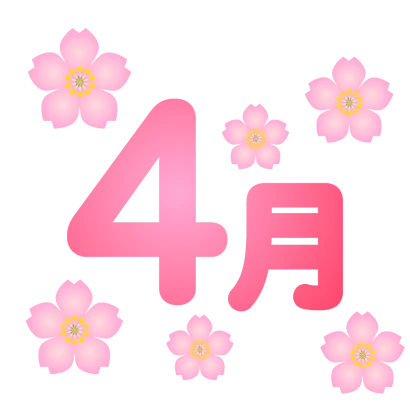 桜舞う4月文字