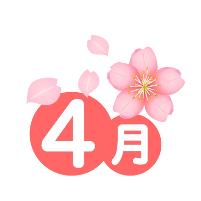 桜の花の4月