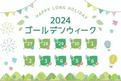 2024年のゴールデンウィークイラスト