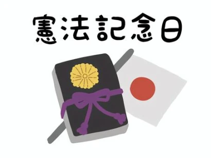 シンプルで可愛い憲法記念日のイラスト素材