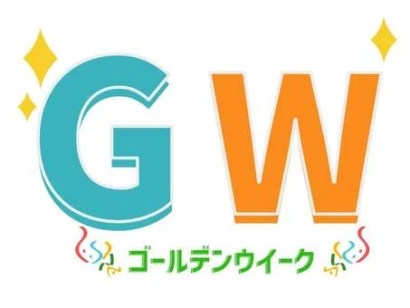 ゴールデンウイークの文字タイトル