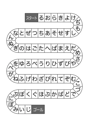 ばらばら「ひらがな」文字すごろくのイラスト
