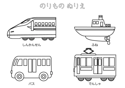 乗り物ぬりえのイラスト