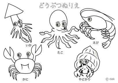 海の生き物塗り絵（タコ・カニ・エビ）のイラスト