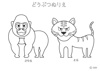 どうぶつぬりえ（ゴリラ・トラ）のイラスト