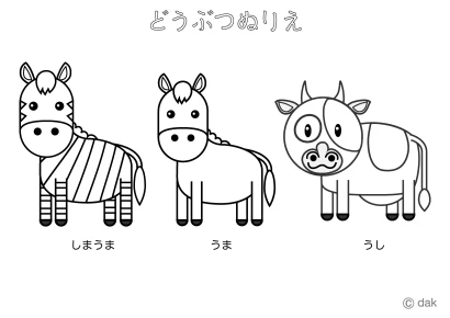 どうぶつぬりえ（しまうま・うま・うし）のイラスト