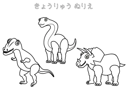 恐竜ぬりえのイラスト