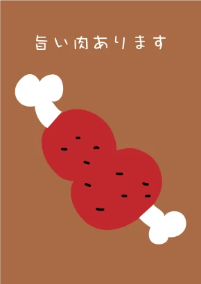 旨い肉ありますチラシのイラスト