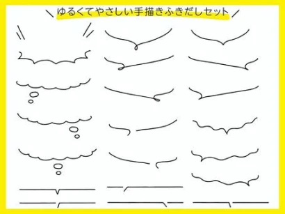 ゆるくてやさしい手描きふきだしセット