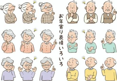 高齢者　表情