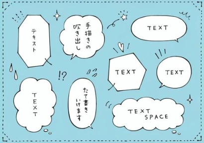 手描きの吹き出しいろいろセット