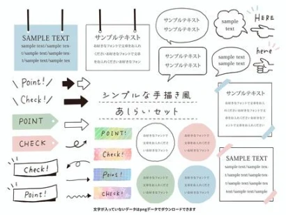 シンプルな手描き風あしらいセット