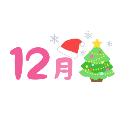 「12月」のタイトル文字イラスト