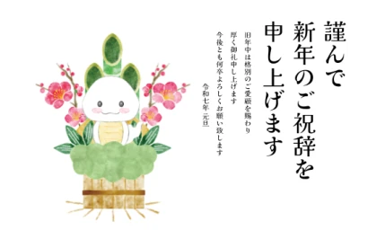 門松に白蛇　ビジネス巳年年賀状