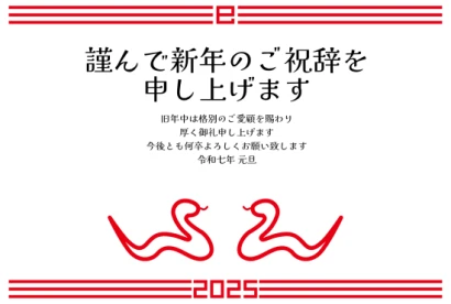 向かい合った赤蛇　ビジネス巳年年賀状