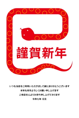 巳の文字　ビジネス巳年年賀状