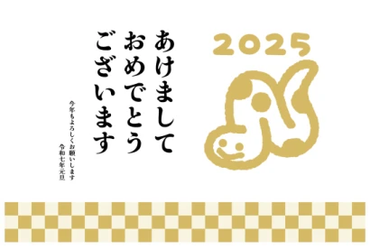 市松模様と黄色蛇　かわいい巳年年賀状
