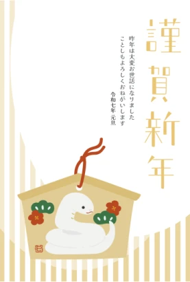 絵馬　巳年年賀状
