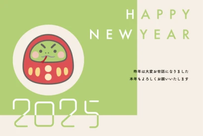 だるま風の蛇　おしゃれな巳年年賀状