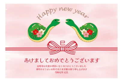水引と華やかな蛇　かわいい巳年年賀状