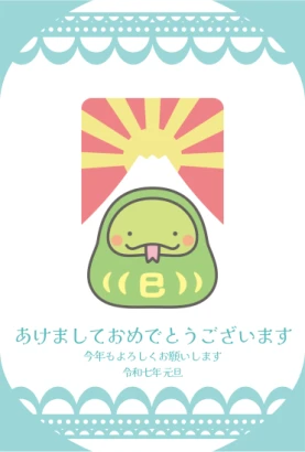 後光と蛇　かわいい巳年年賀状
