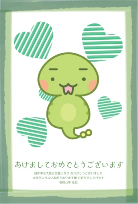 緑ハートと蛇　かわいい巳年年賀状