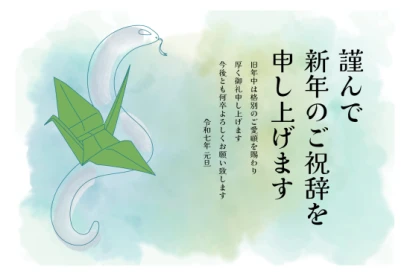折り鶴と蛇　ビジネス巳年年賀状