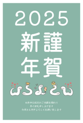 緑背景と白蛇　かわいい巳年年賀状