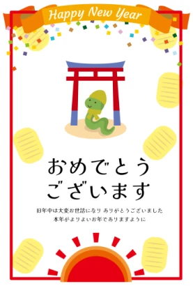 太陽と小判　かわいい巳年年賀状