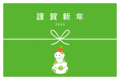 みかんをのせた蛇　横長の巳年年賀状