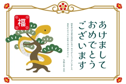 上品な枠と松の木と蛇　かわいい巳年年賀状