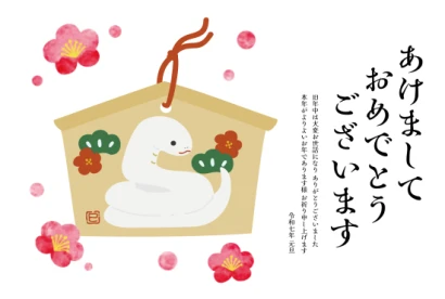 梅の花と絵馬　かわいい巳年年賀状