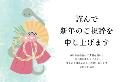 梅の花がついたしめ縄　ビジネス巳年年賀状