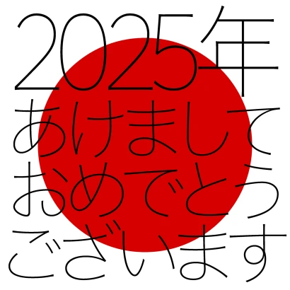 あけましておめでとう2024年（日の丸）のイラスト