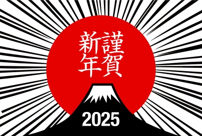 謹賀新年2024 富士山のイラスト