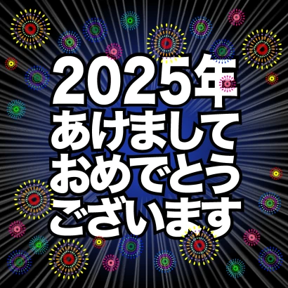 あけましておめでとう2024年（花火）のイラスト