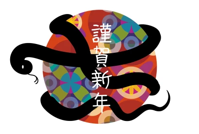 和柄玉に巻き付くヘビの年賀状のイラスト
