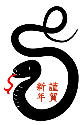 謹賀新年ヘビの年賀状のイラスト