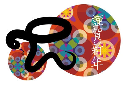 和柄とヘビの年賀状のイラスト