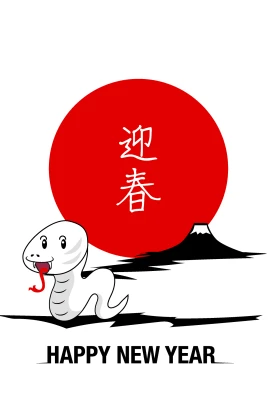 迎春の白蛇と富士山の年賀状のイラスト