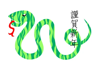 謹賀新年のヘビ柄の年賀状のイラスト