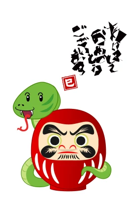 ダルマと蛇のあけましておめでとうのイラスト