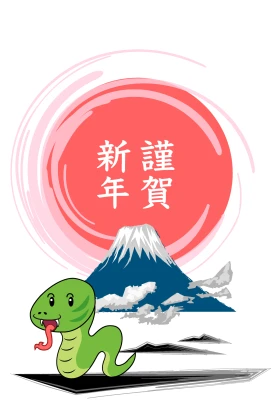 謹賀新年のヘビと富士山の年賀状のイラスト