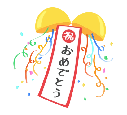割れたくす玉と「祝おめでとう」文字イラスト