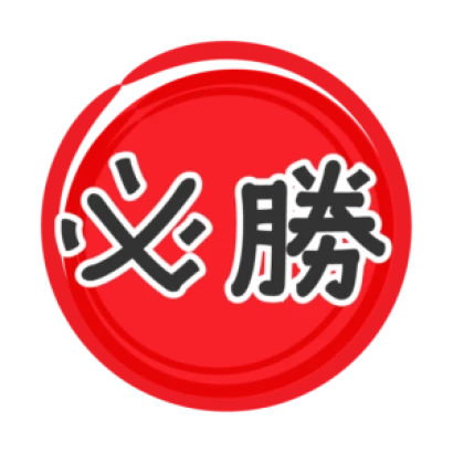 「必勝」手書き文字の日の丸のイラスト