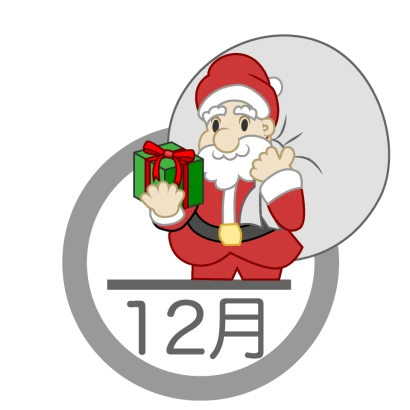 クリスマスのサンタクロース 12月のイラスト